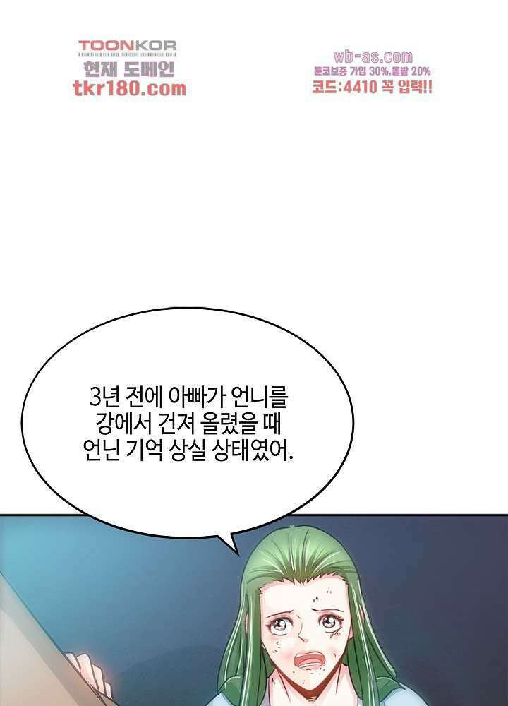 대표님 취향이 특이해 8화 3