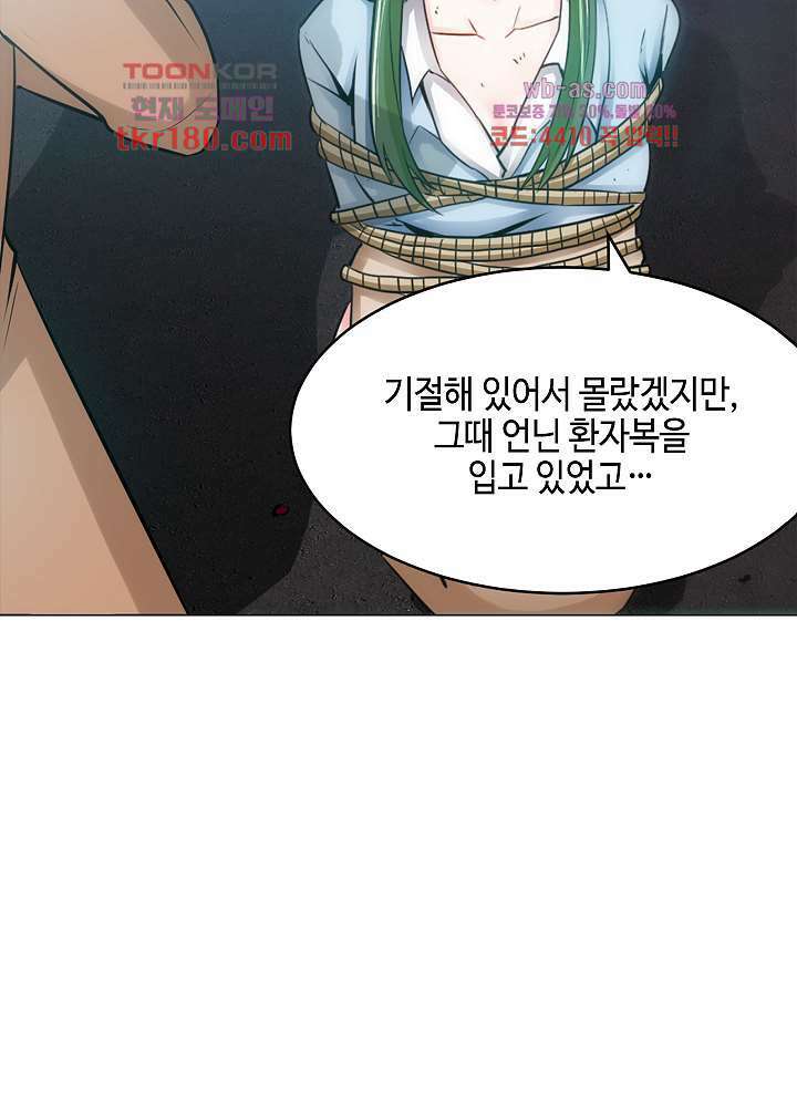 대표님 취향이 특이해 8화 4