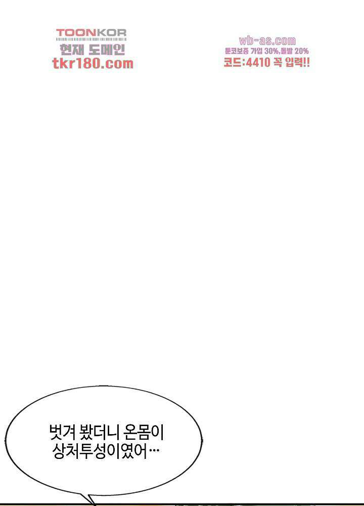 대표님 취향이 특이해 8화 7