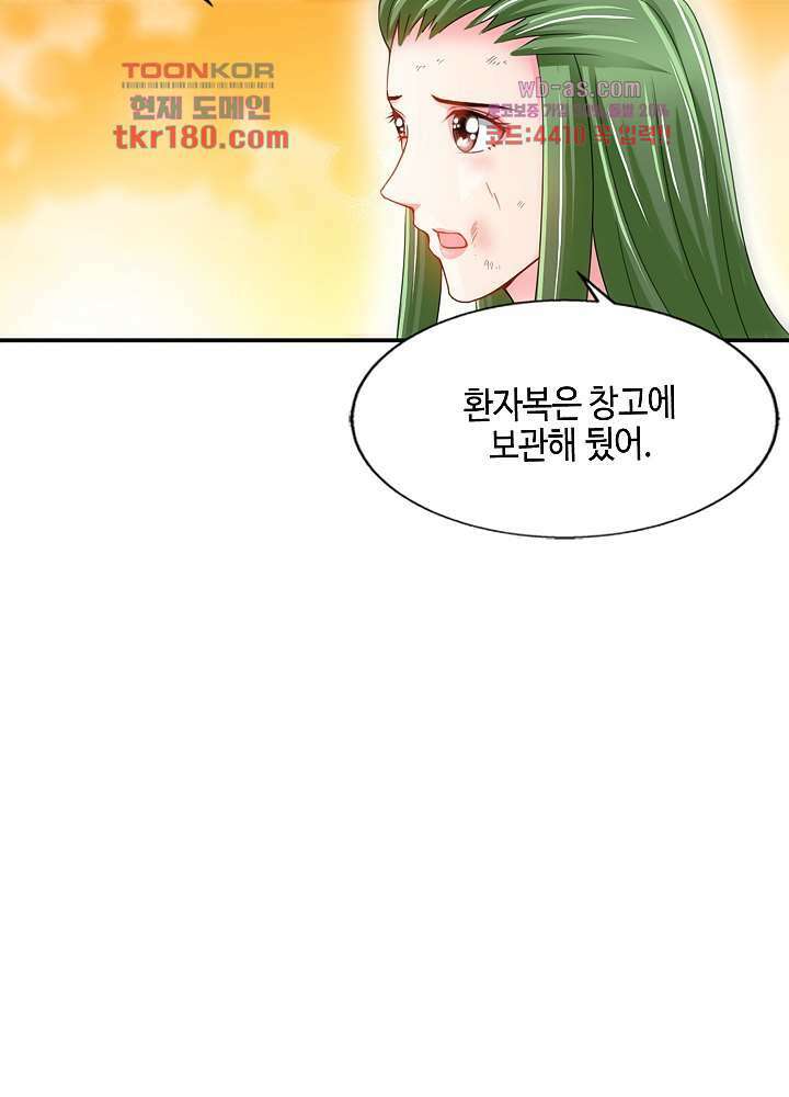 대표님 취향이 특이해 8화 8