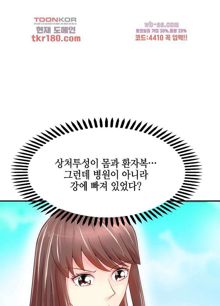 대표님 취향이 특이해 8화 9