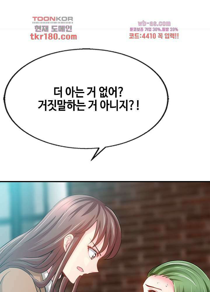 대표님 취향이 특이해 8화 11