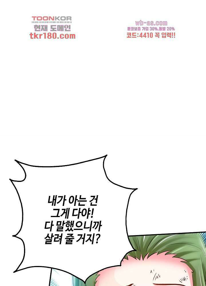 대표님 취향이 특이해 8화 13