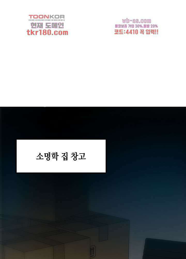 대표님 취향이 특이해 8화 17
