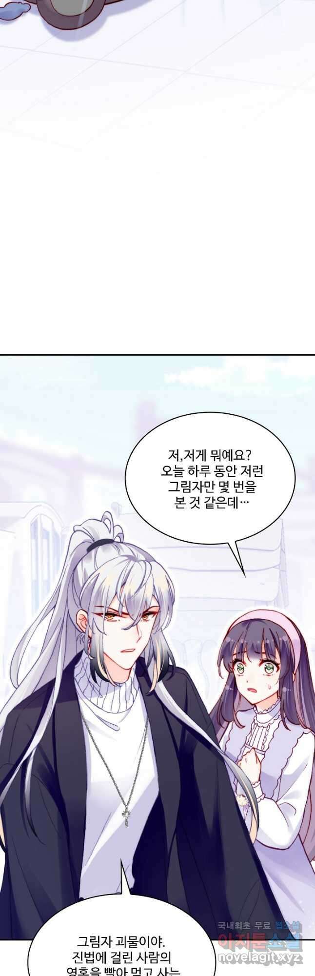 미남 폭군과 미식가 공주님 64화 5