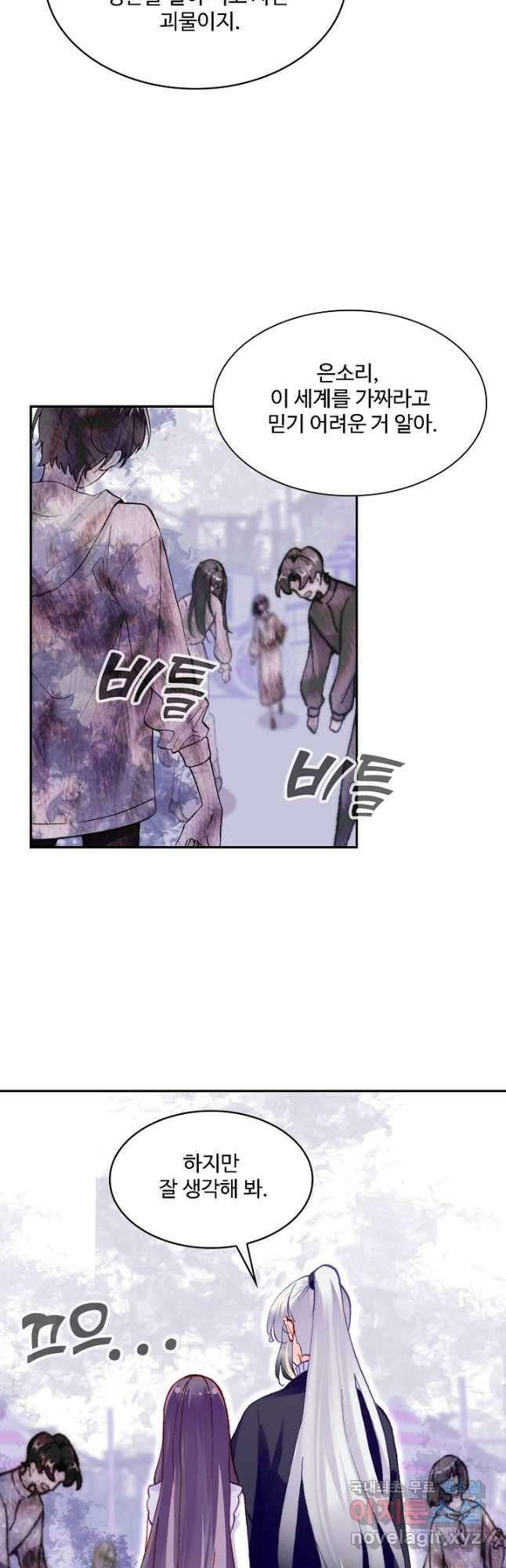 미남 폭군과 미식가 공주님 64화 6