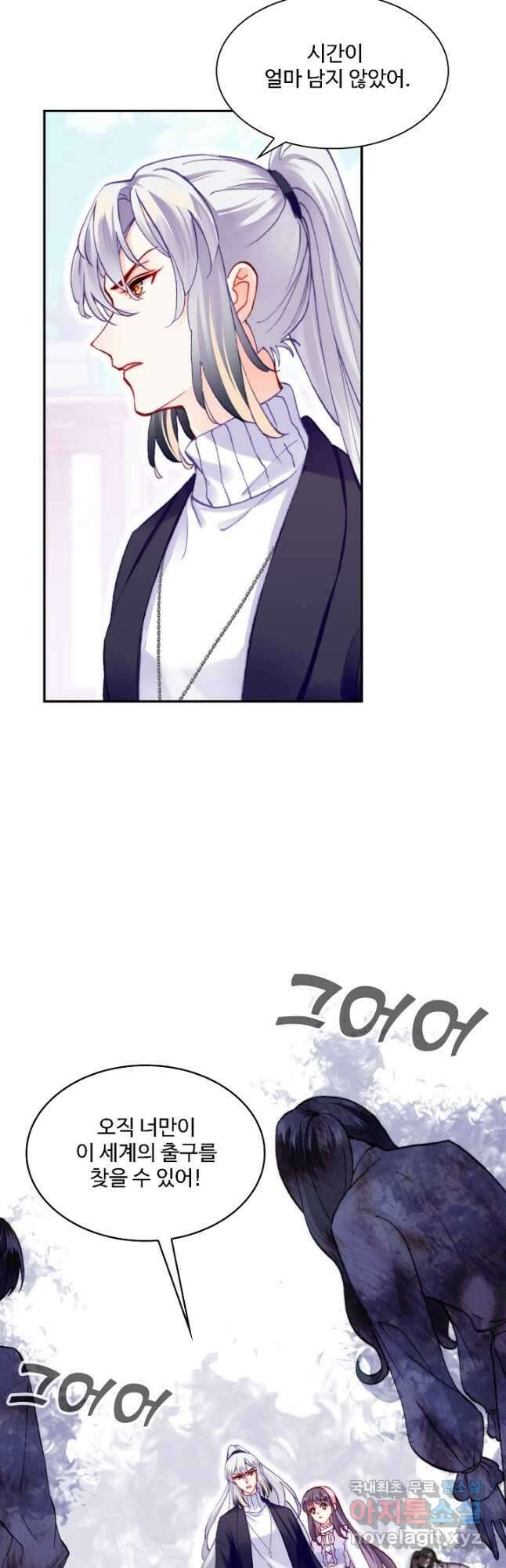 미남 폭군과 미식가 공주님 64화 8