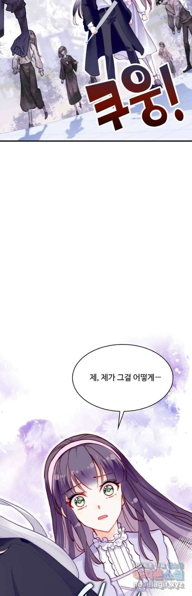 미남 폭군과 미식가 공주님 64화 9