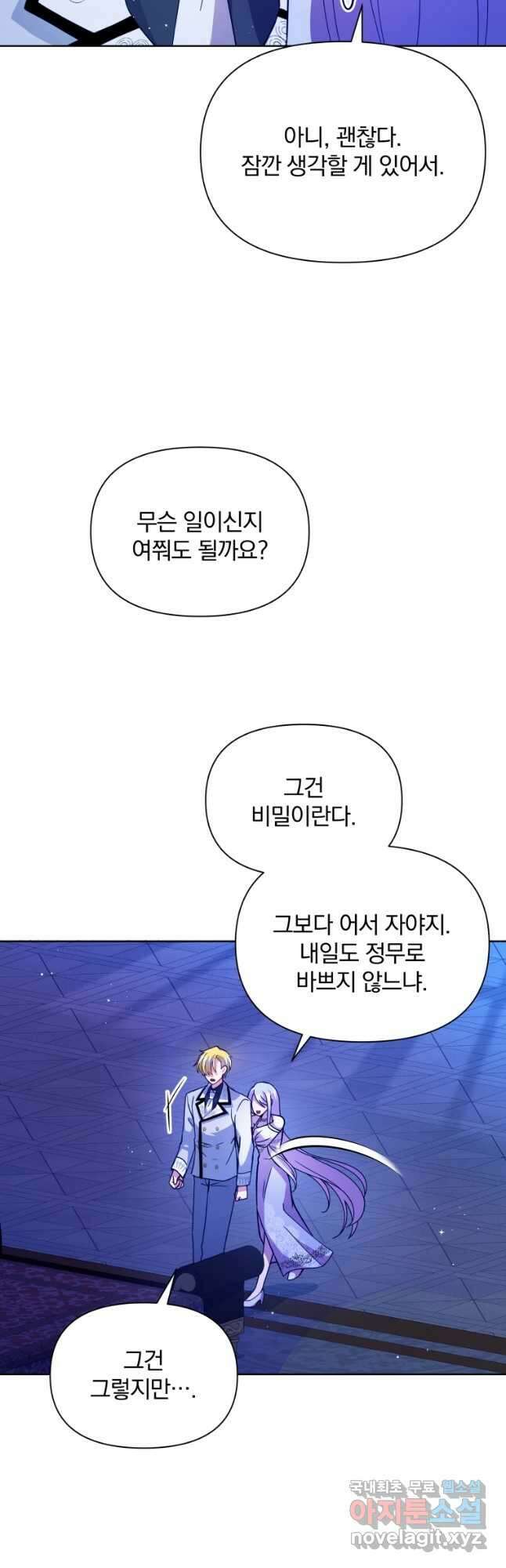 폭군의 보호자는 악역 마녀입니다 75화 3