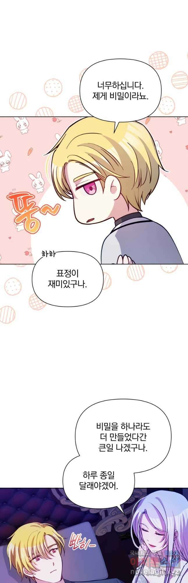 폭군의 보호자는 악역 마녀입니다 75화 4