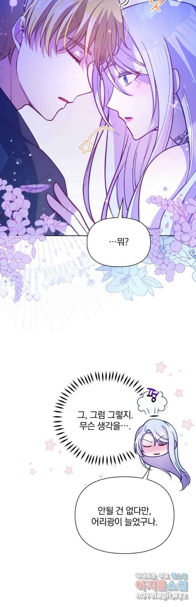 폭군의 보호자는 악역 마녀입니다 75화 9
