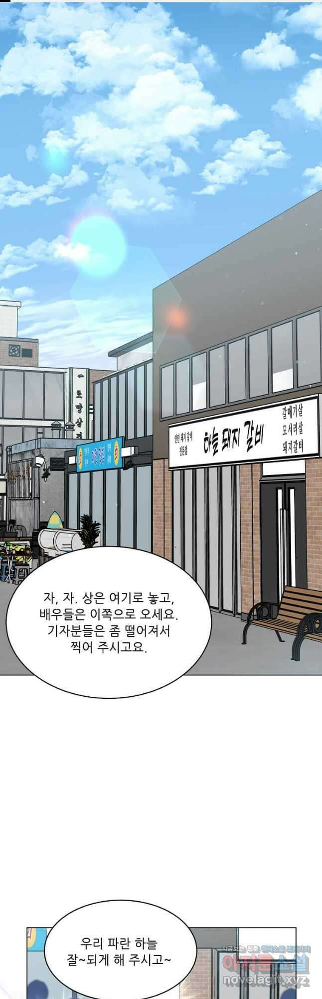 1년차 만렙 매니저 76화 1