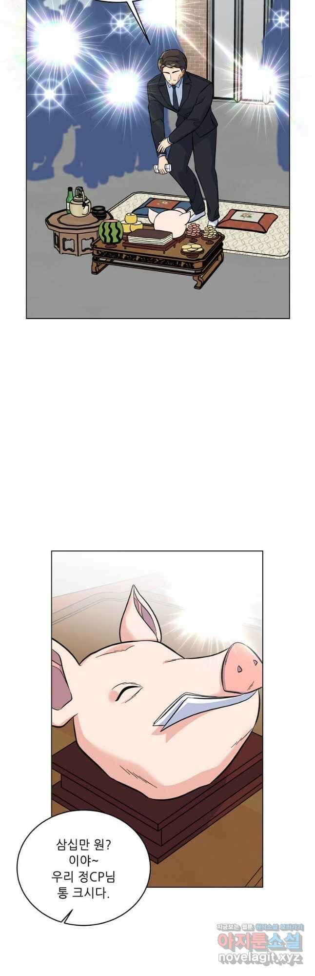 1년차 만렙 매니저 76화 2