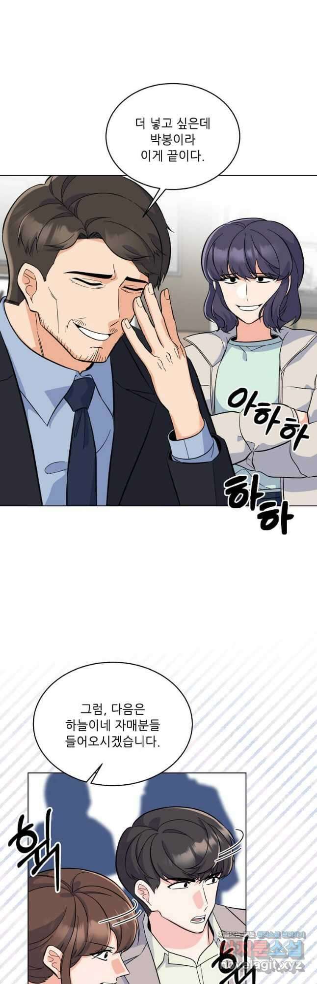 1년차 만렙 매니저 76화 3