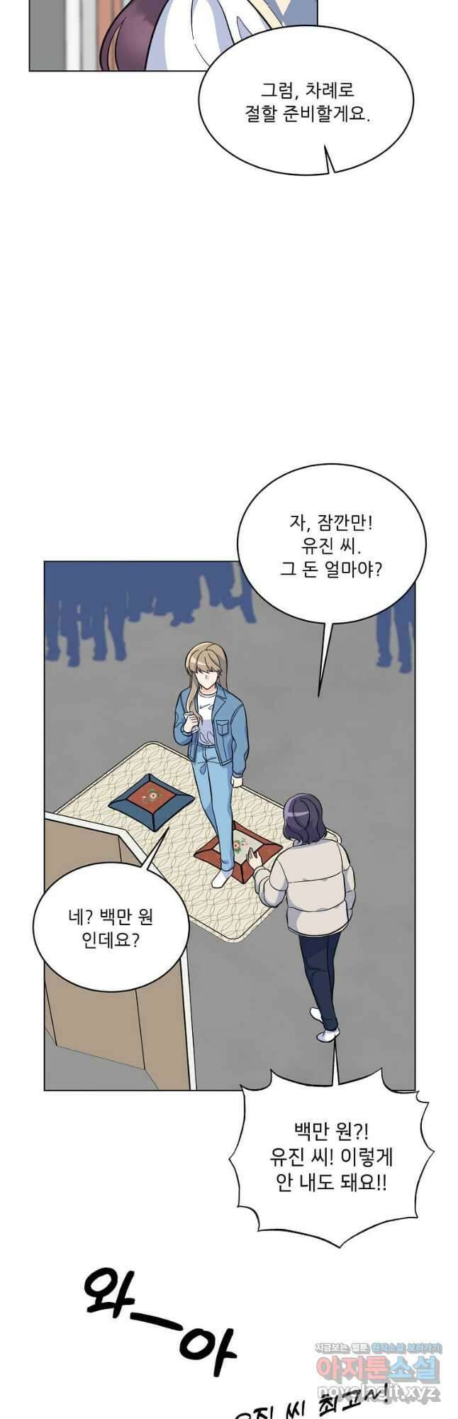 1년차 만렙 매니저 76화 7
