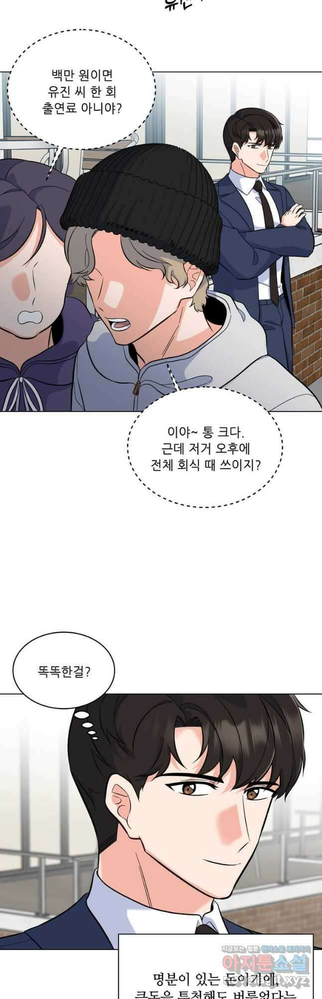 1년차 만렙 매니저 76화 8