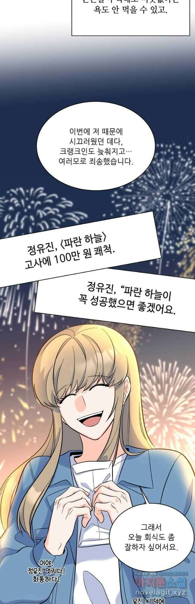 1년차 만렙 매니저 76화 9