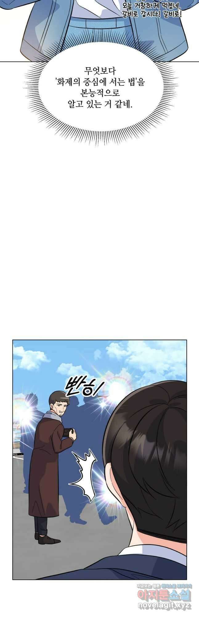 1년차 만렙 매니저 76화 10