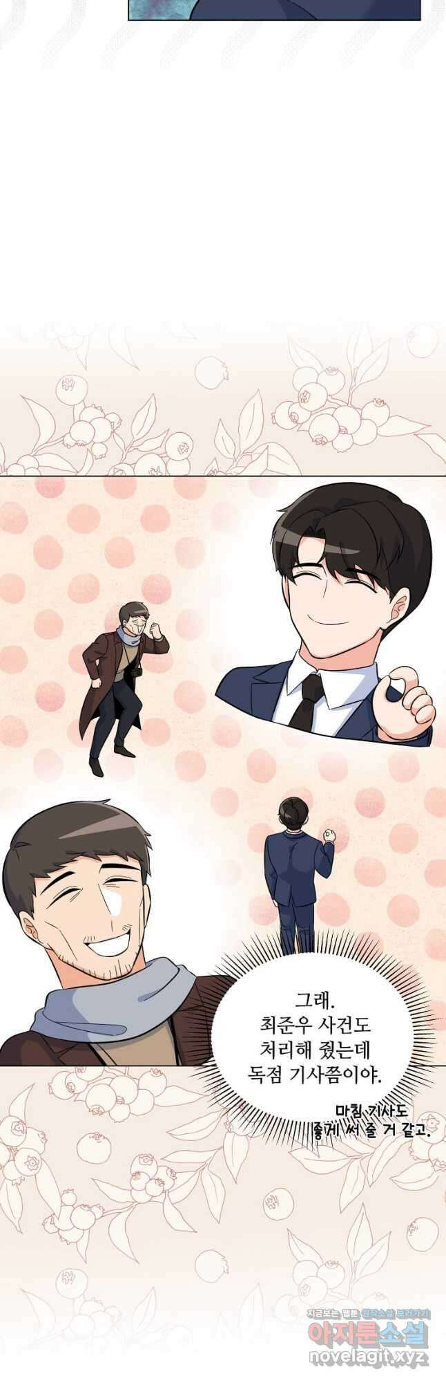 1년차 만렙 매니저 76화 12