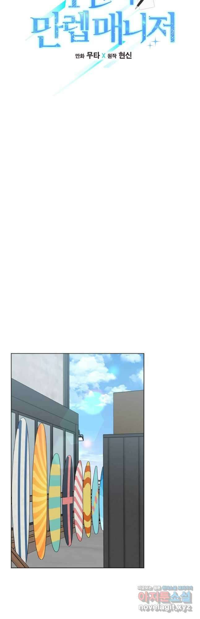 1년차 만렙 매니저 76화 14