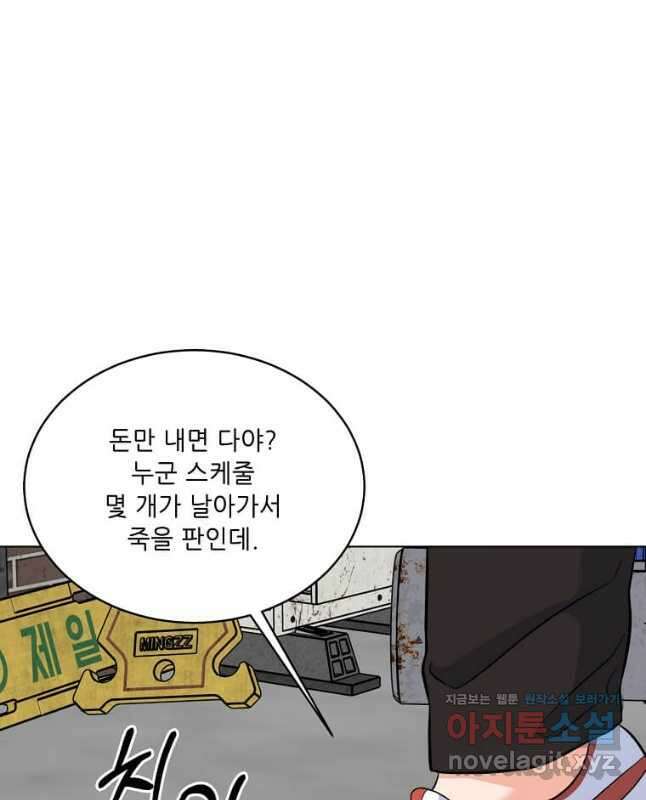 1년차 만렙 매니저 76화 15