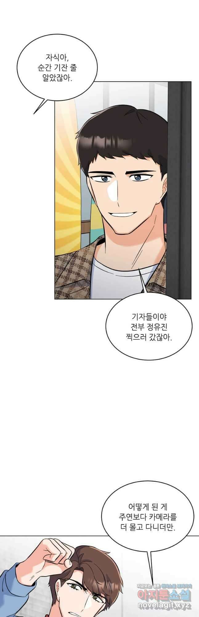 1년차 만렙 매니저 76화 17