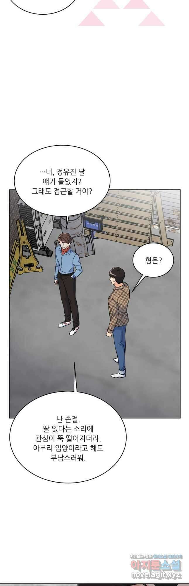 1년차 만렙 매니저 76화 19