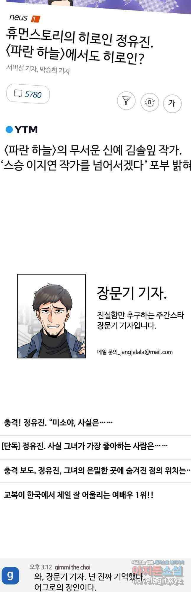 1년차 만렙 매니저 76화 26