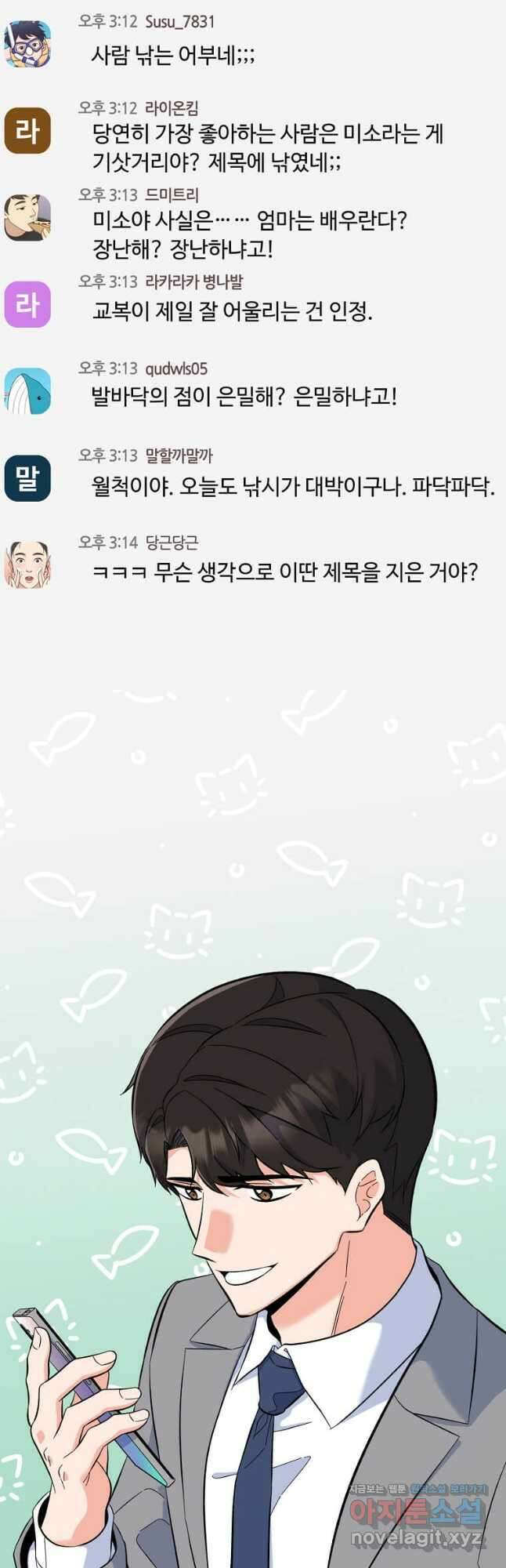 1년차 만렙 매니저 76화 27