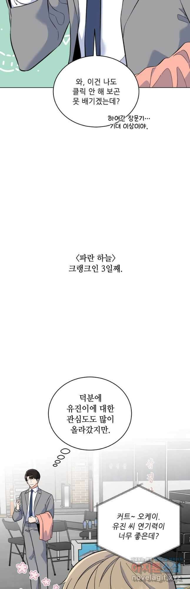 1년차 만렙 매니저 76화 28