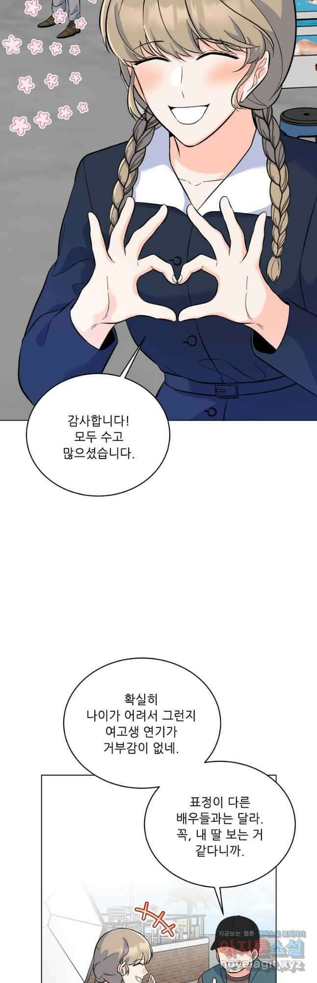 1년차 만렙 매니저 76화 29