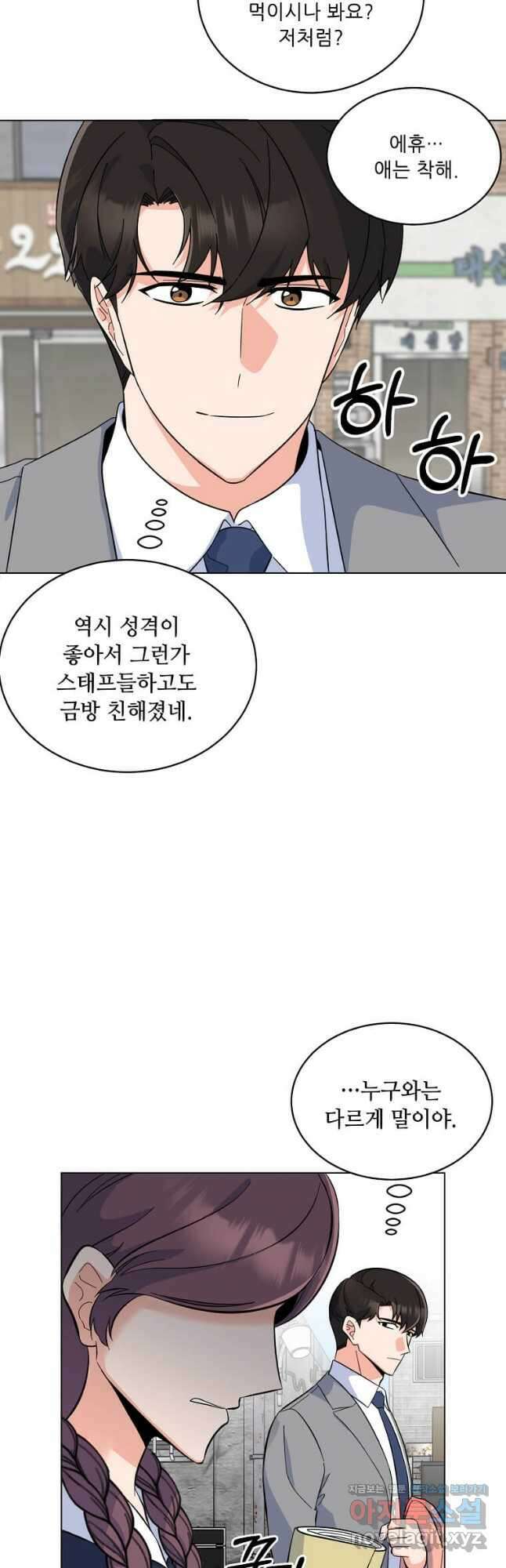 1년차 만렙 매니저 76화 31