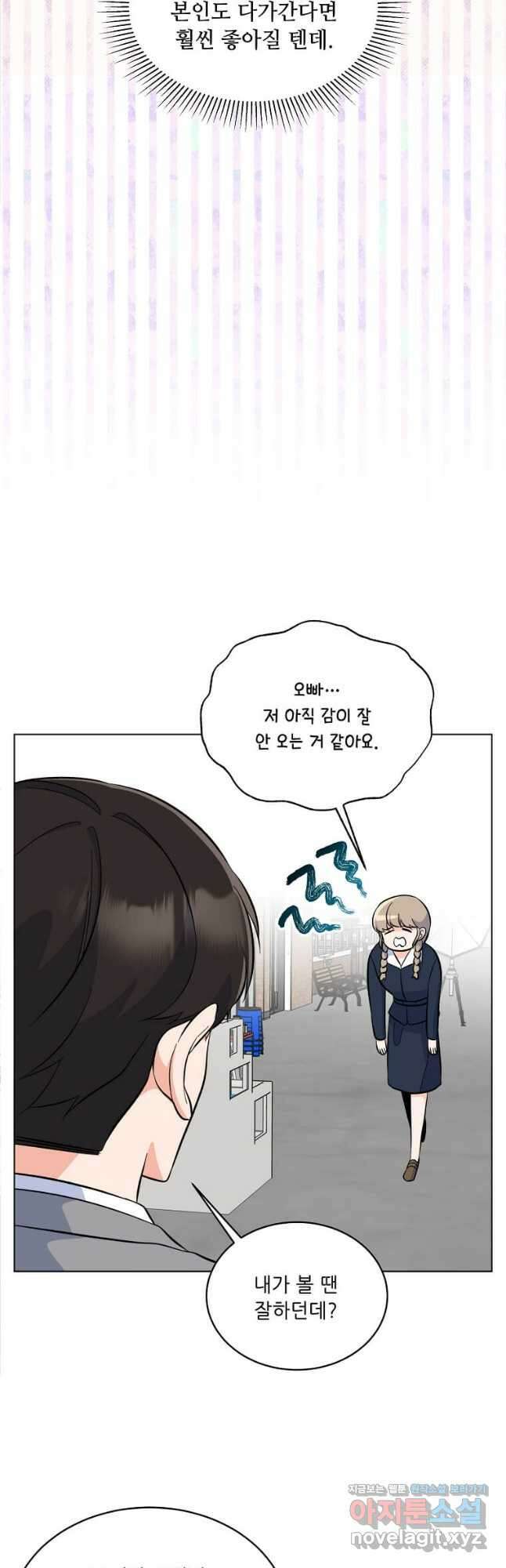 1년차 만렙 매니저 76화 34