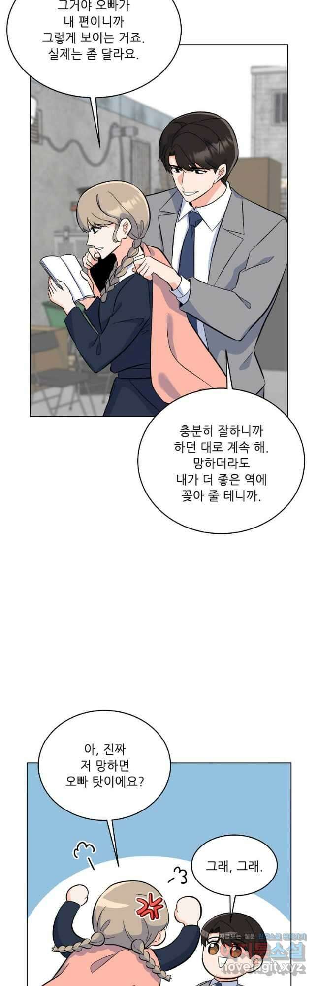 1년차 만렙 매니저 76화 35
