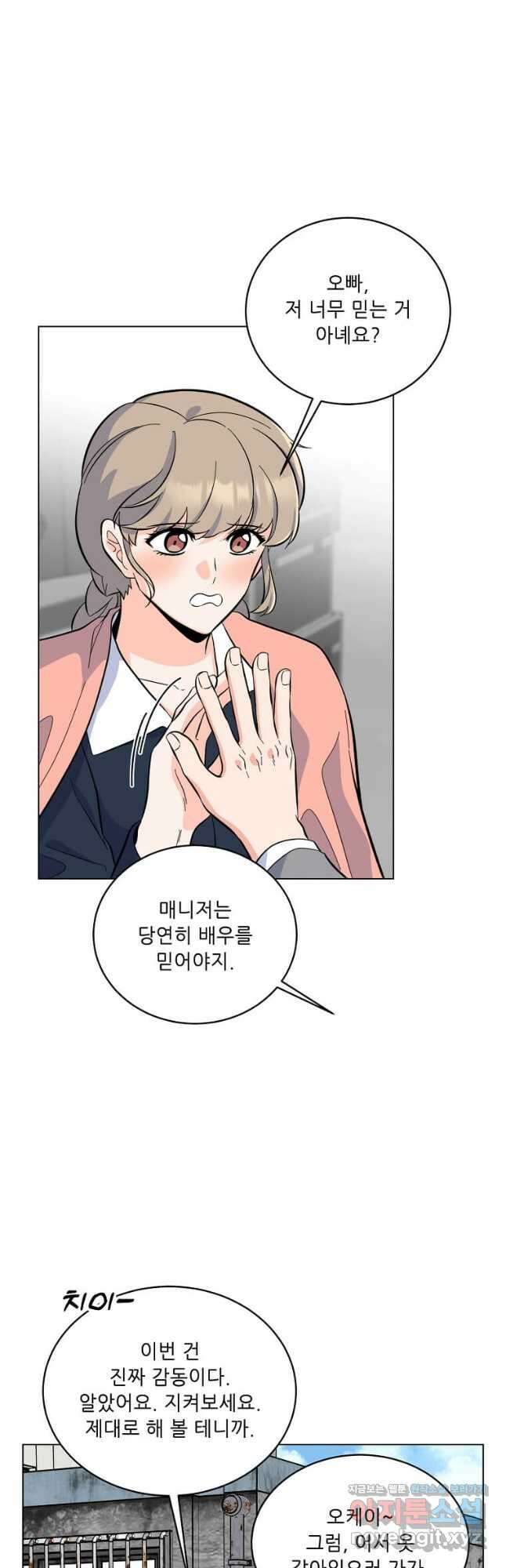 1년차 만렙 매니저 76화 37