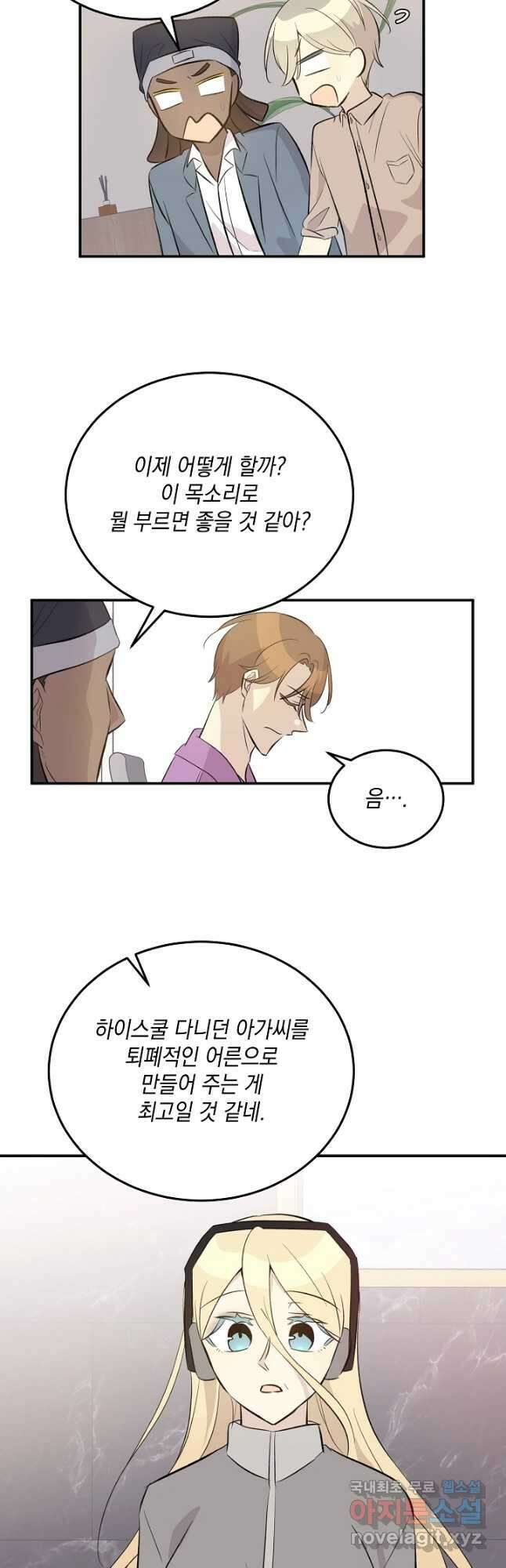 우리 삼촌은 월드스타 159화 3