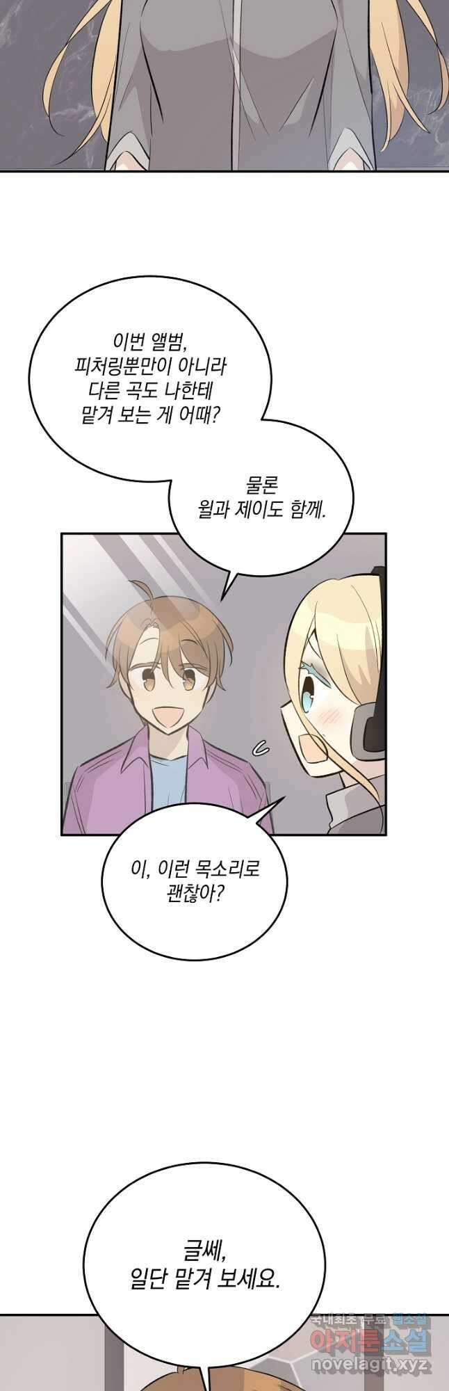 우리 삼촌은 월드스타 159화 4