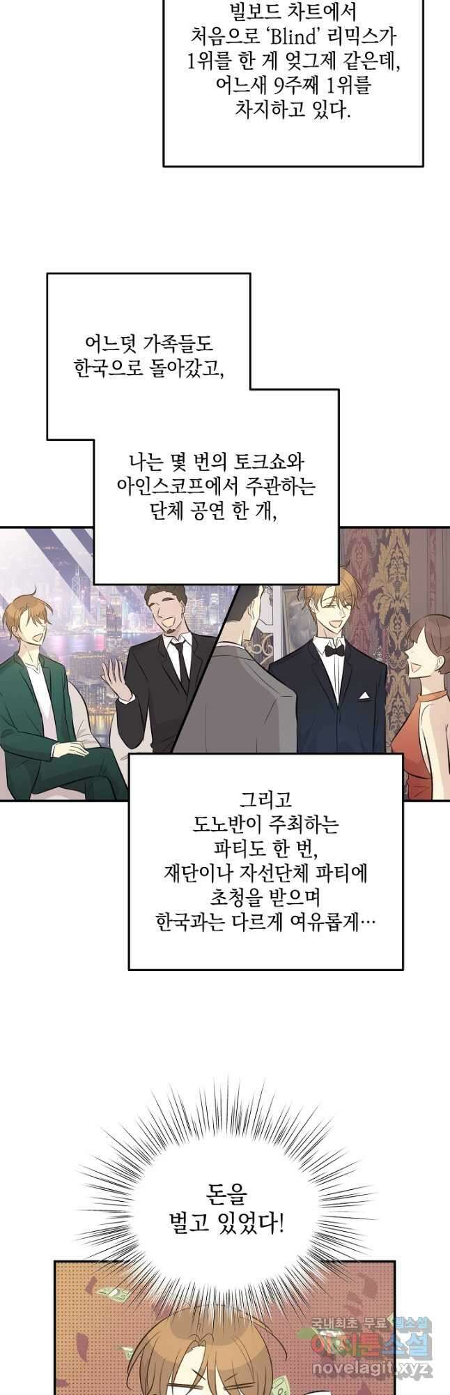 우리 삼촌은 월드스타 159화 7