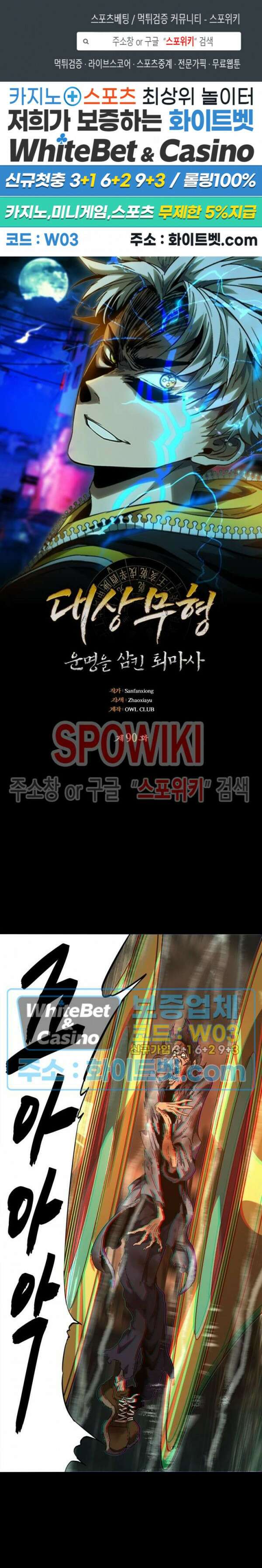 대상무형 : 운명을 삼킨 퇴마사 90화 1