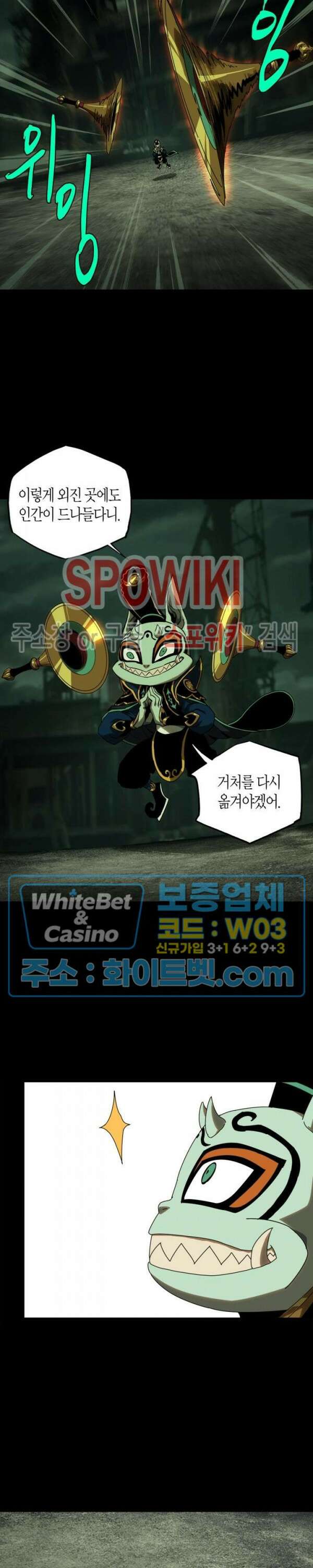대상무형 : 운명을 삼킨 퇴마사 90화 3
