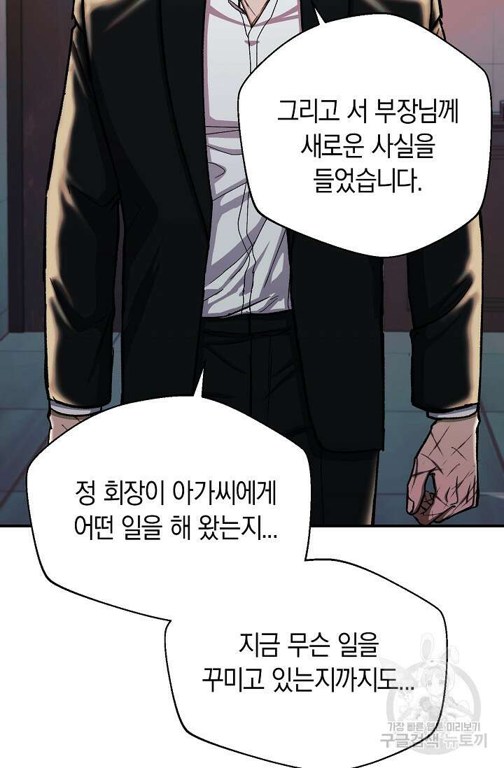 위시(WISH) 36화 8
