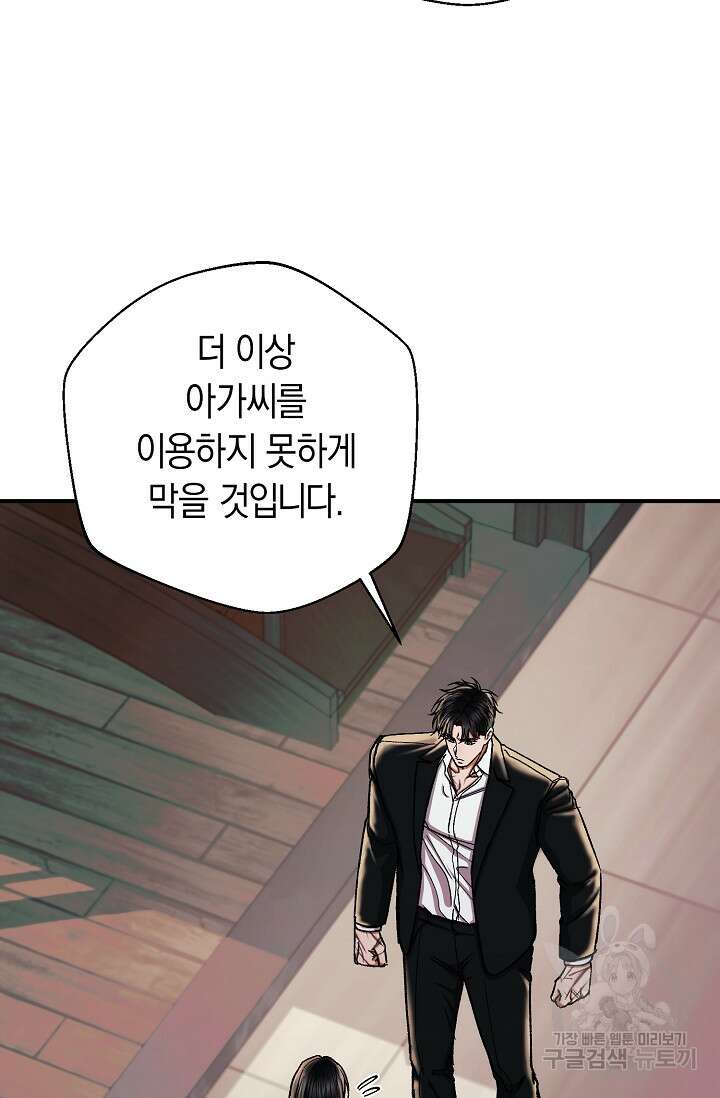 위시(WISH) 36화 9
