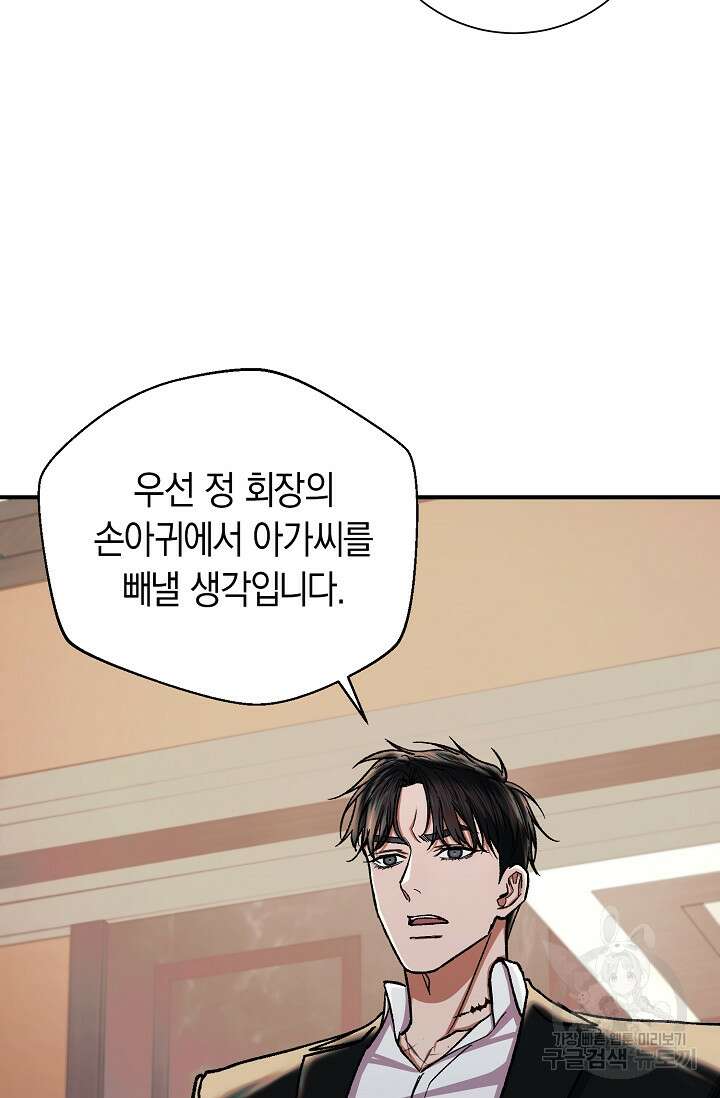위시(WISH) 36화 11