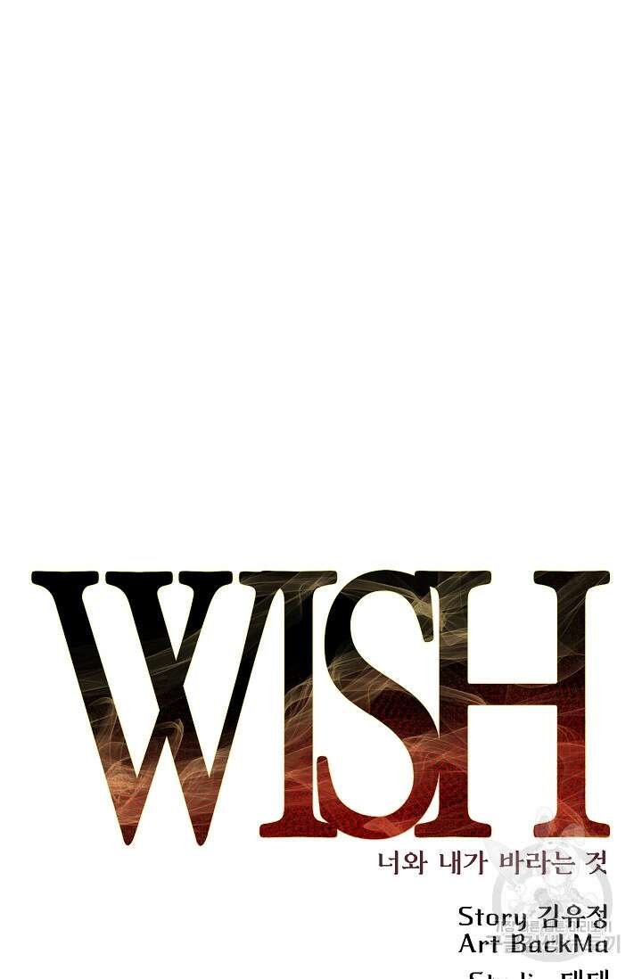 위시(WISH) 36화 15