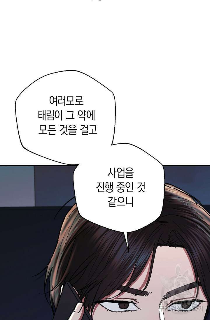 위시(WISH) 36화 24