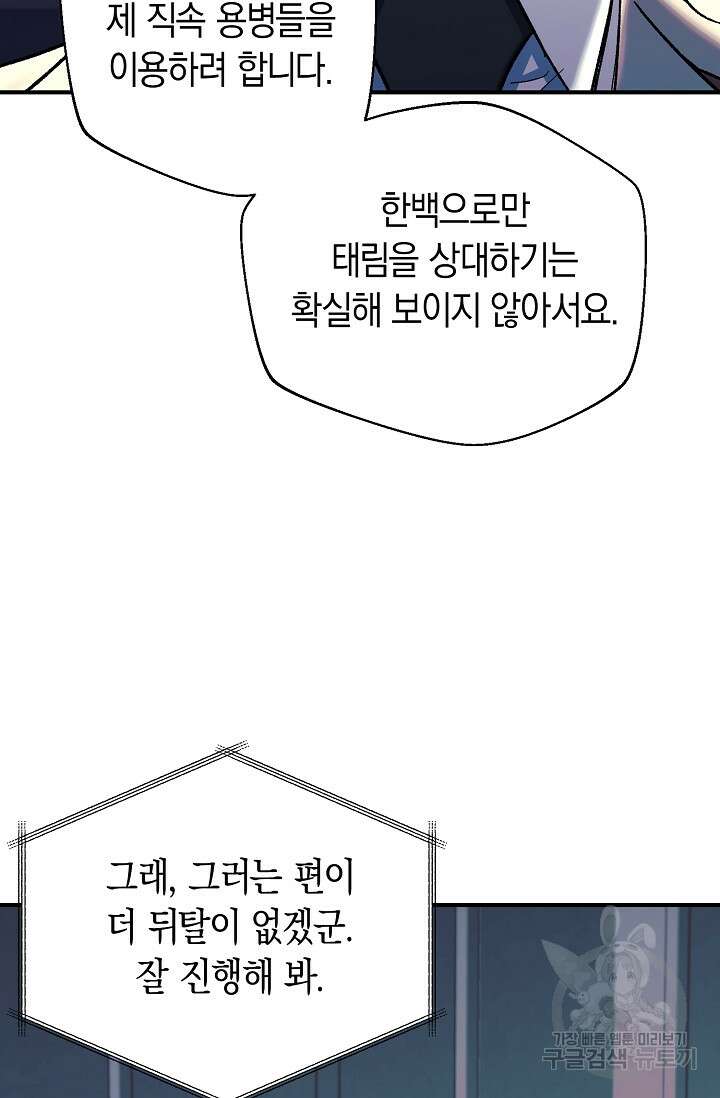 위시(WISH) 36화 33