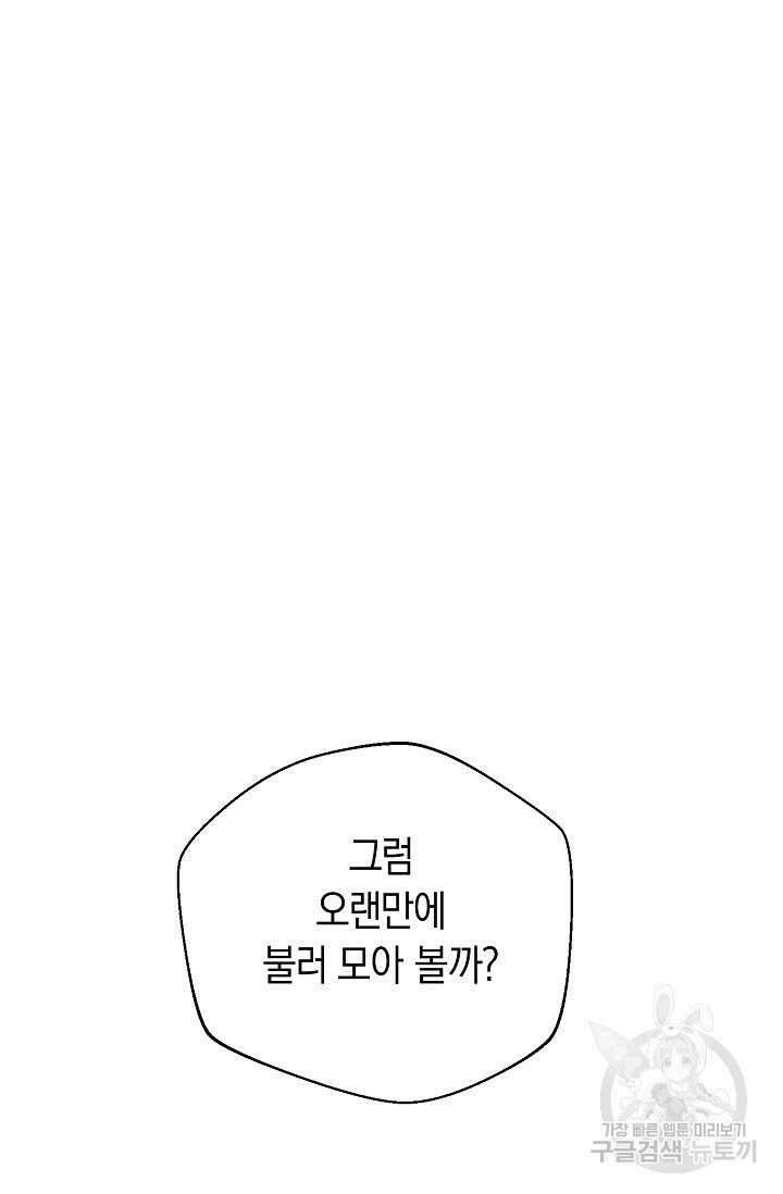 위시(WISH) 36화 38