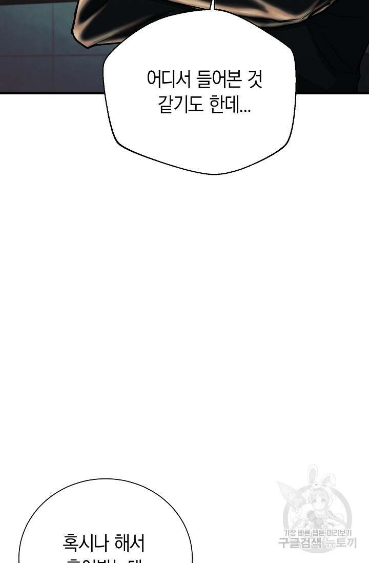 위시(WISH) 36화 65