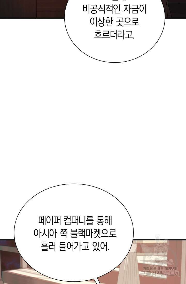 위시(WISH) 36화 67