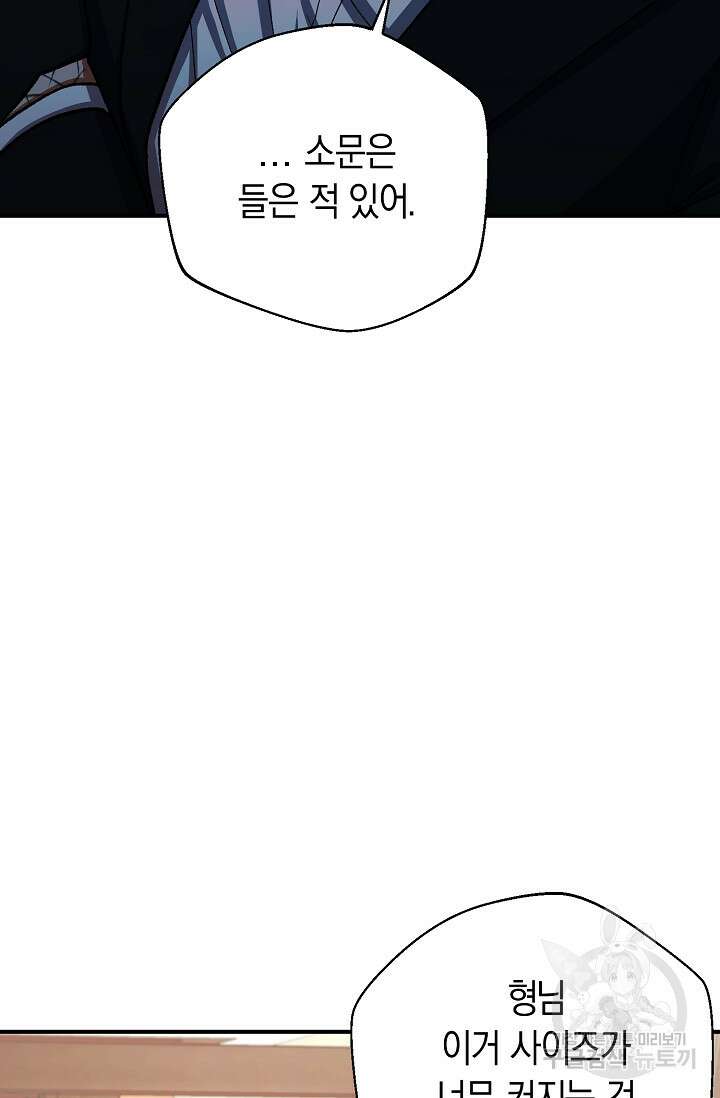 위시(WISH) 36화 78